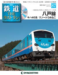 「ラストラン87号うみねこ」書影